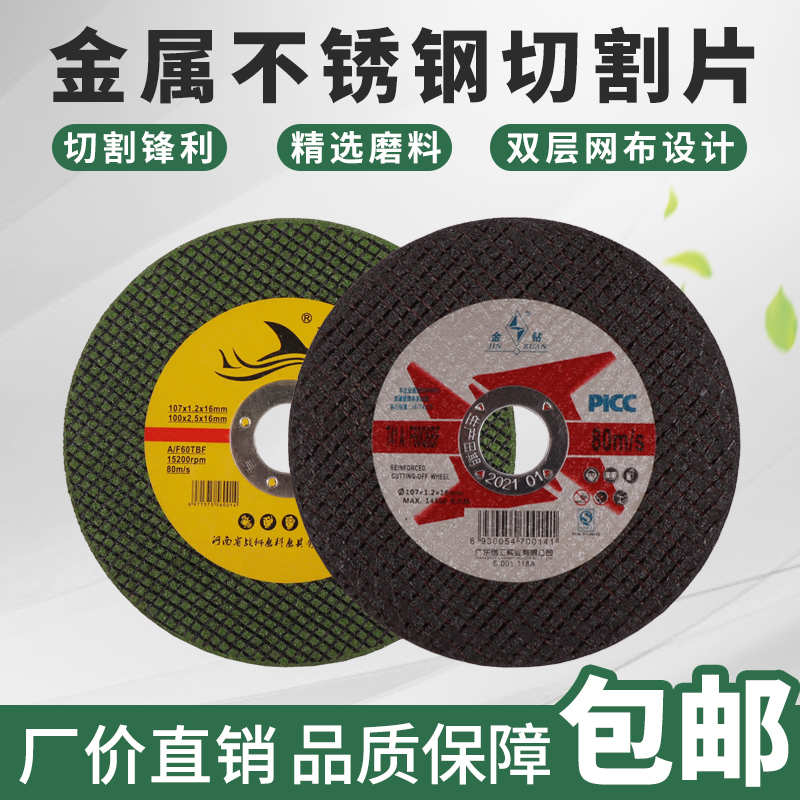 金钻切割片小锯片金属不锈钢打磨片100角磨机手磨切割机树脂砂轮