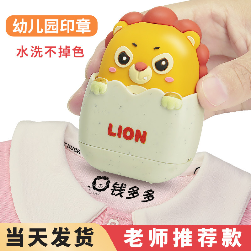 冠诚魔法蛋仔防水洗儿童姓名印章