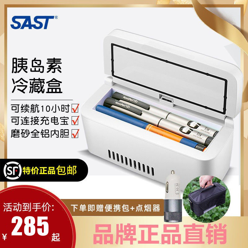 SAST便携式胰岛素冷藏盒充电迷你小冰箱车载家用旅行药品冷藏箱高性价比高么？
