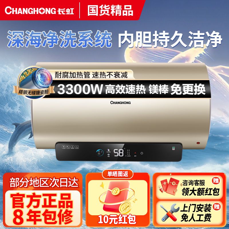 长虹电热水器出水自动断电储