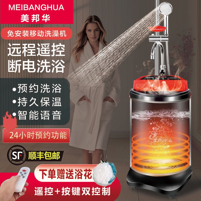 美邦华即热式电热水器家