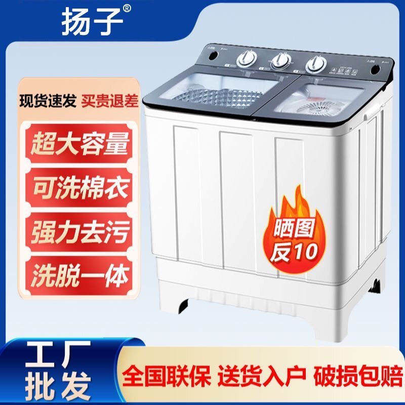 扬子半自动双桶波轮大容量洗衣机