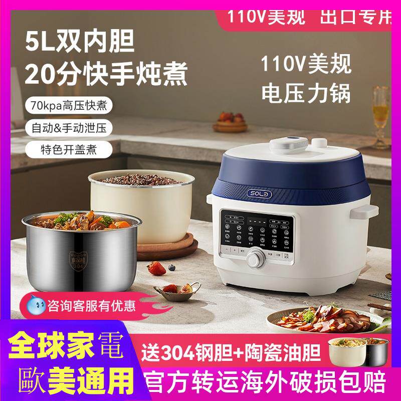 110V伏电压力锅台湾美国日本小家电器出口家用不锈钢电高压锅饭煲