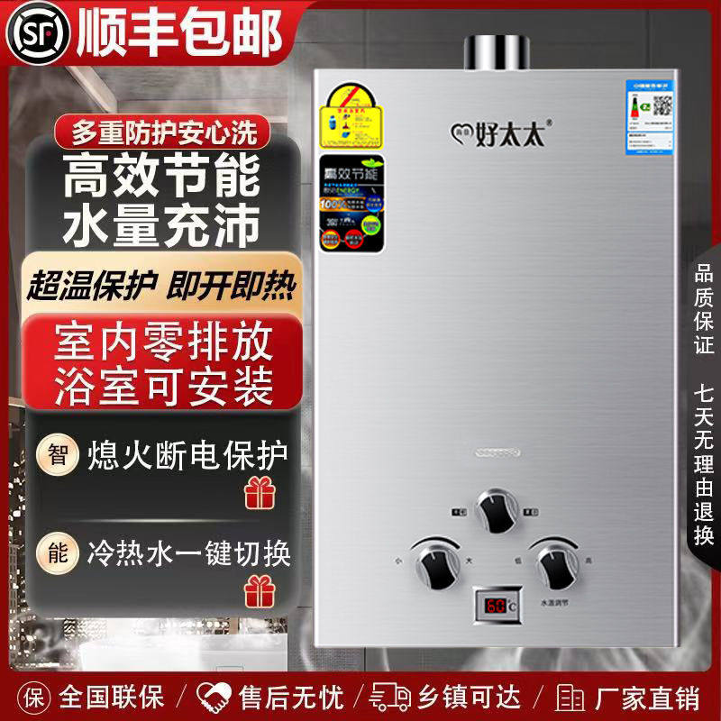 正品太太燃气热水器家用电池天然气洗澡排式液化气煤气罐热式水压