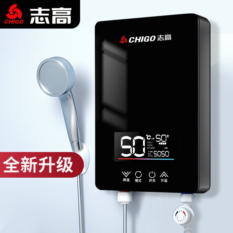 志高变频恒温即热式电热水器洗澡家用速热式小型卫生间理发店省电