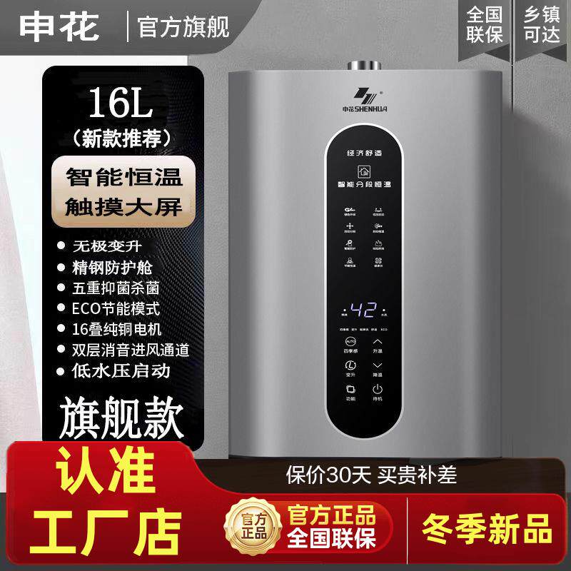 申花一级静音燃气热水器家用恒温液化气天然气强排式低水压平衡式