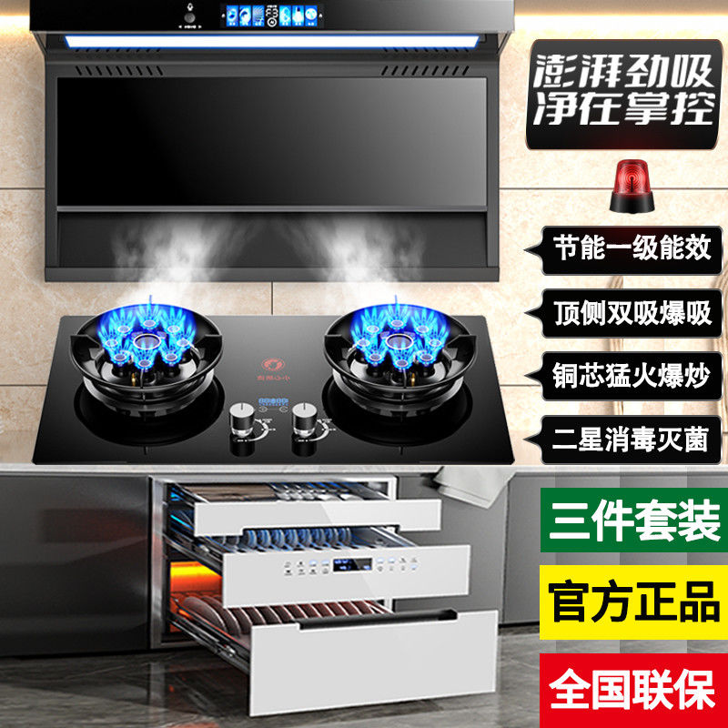 航仪好太太大吸力抽油烟机燃气灶套装家用厨房烟灶消毒柜三件套餐