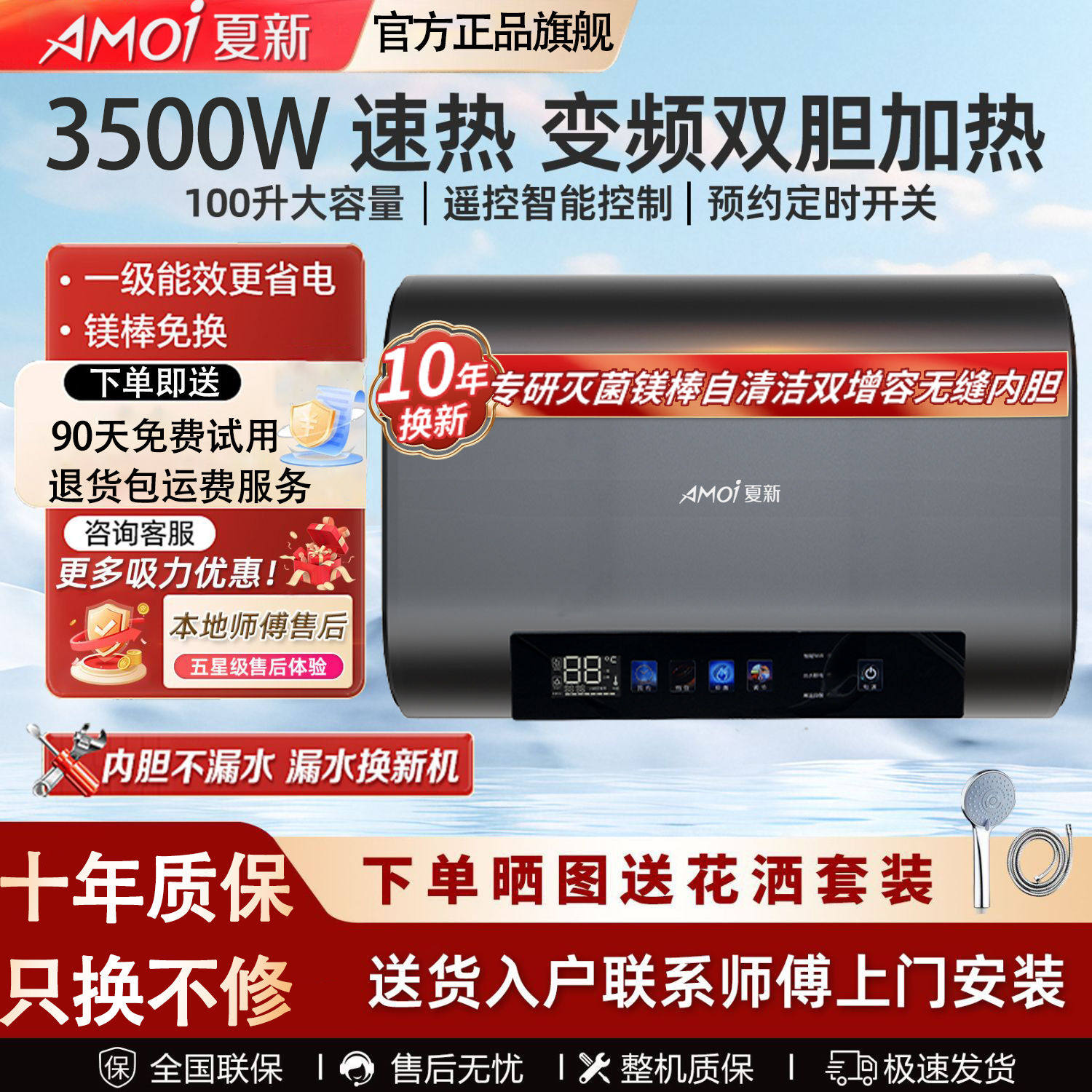 夏新电热水器扁桶储水式一级能效节能速热