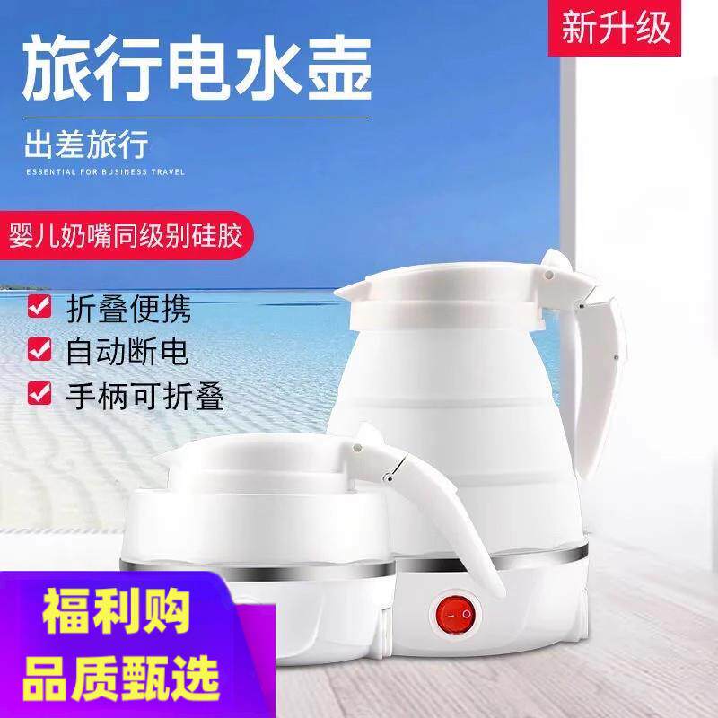 日本进口折叠电热水壶双电压110V220V出国旅行便携自动控温烧水壶