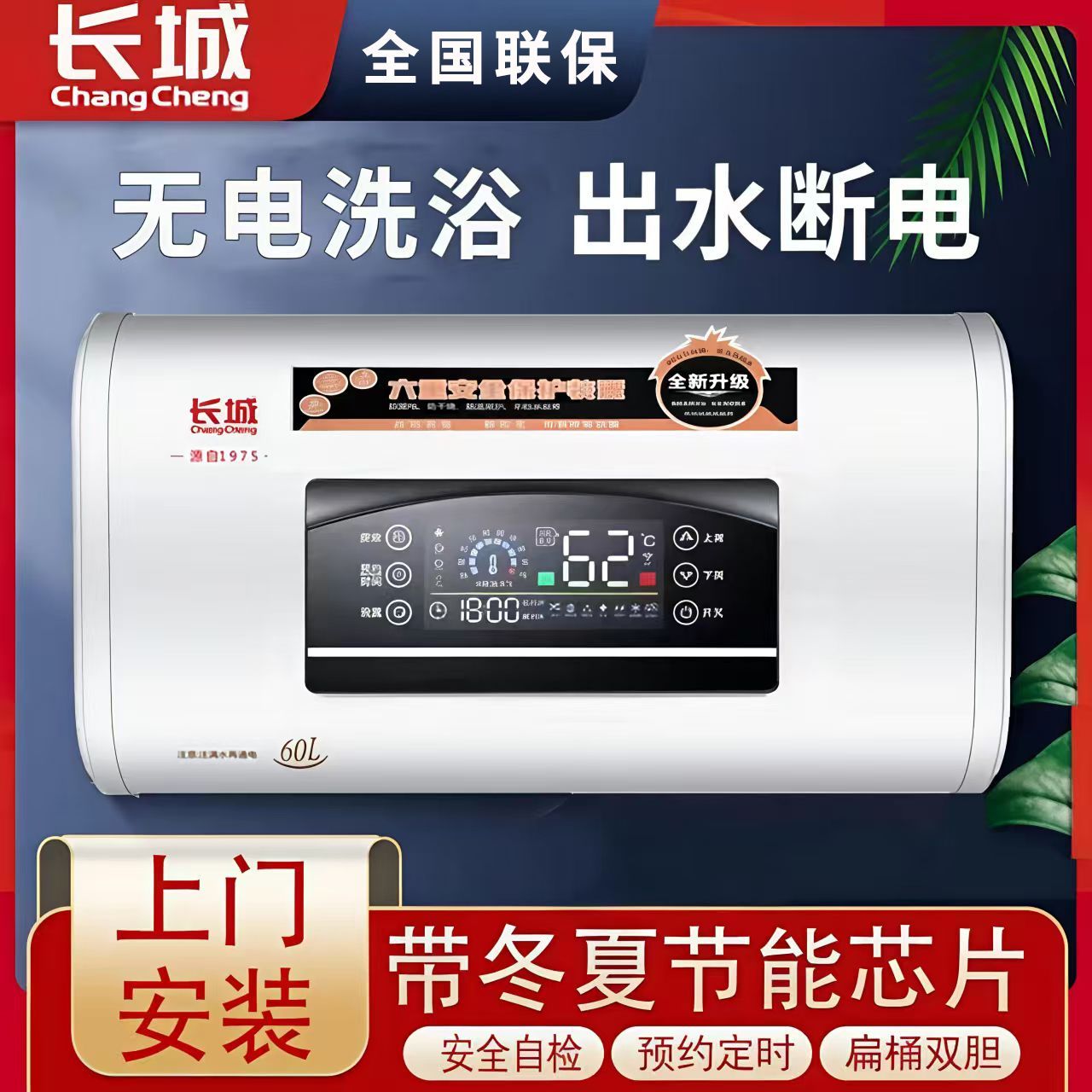 长城电热水器家用洗澡省