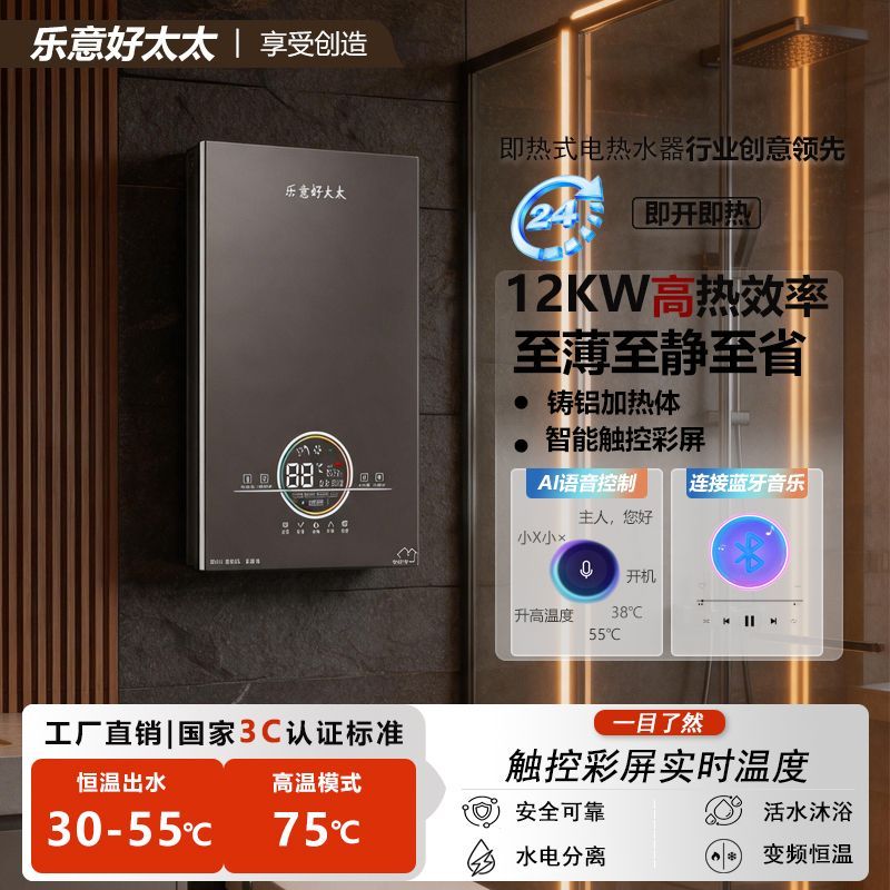 乐意好太太即热电热水器