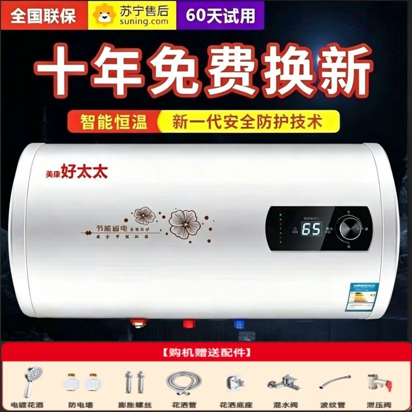 美康好太太家用洗澡电热