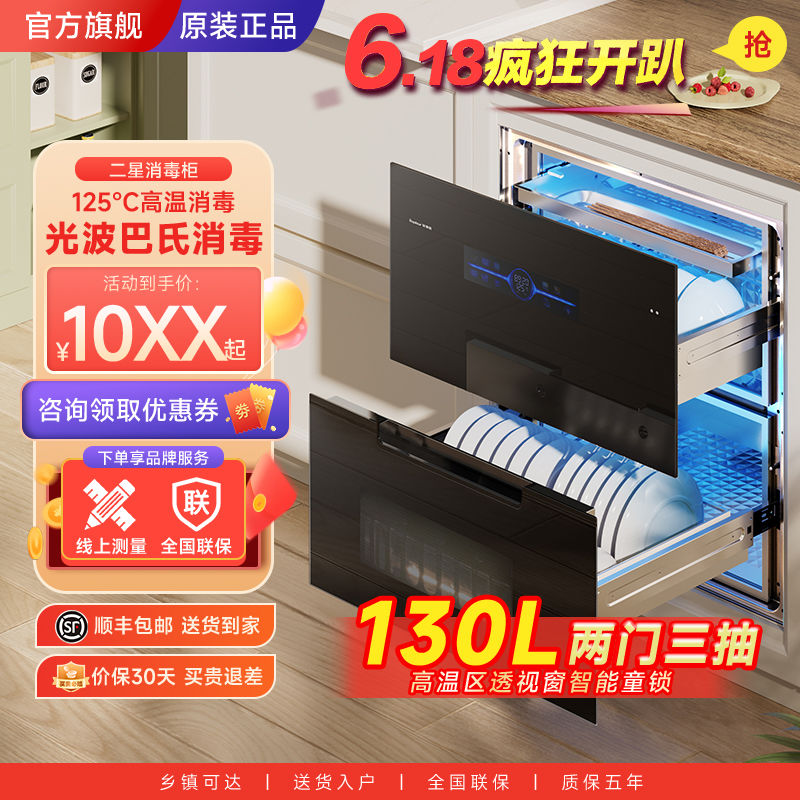 荣事达 二星嵌入式消毒柜三层130升大容量高温烘干304不锈钢120升