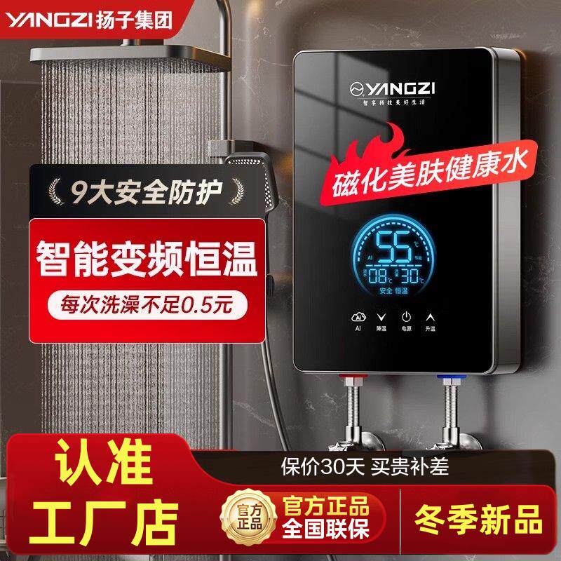 扬子即热式电热水器家用小型过水快速热卫生间洗澡神器免储水恒温