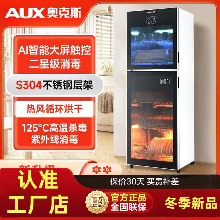 奥克斯立式消毒柜商用厨房家用消毒碗柜二星级小型多功能台式杀菌