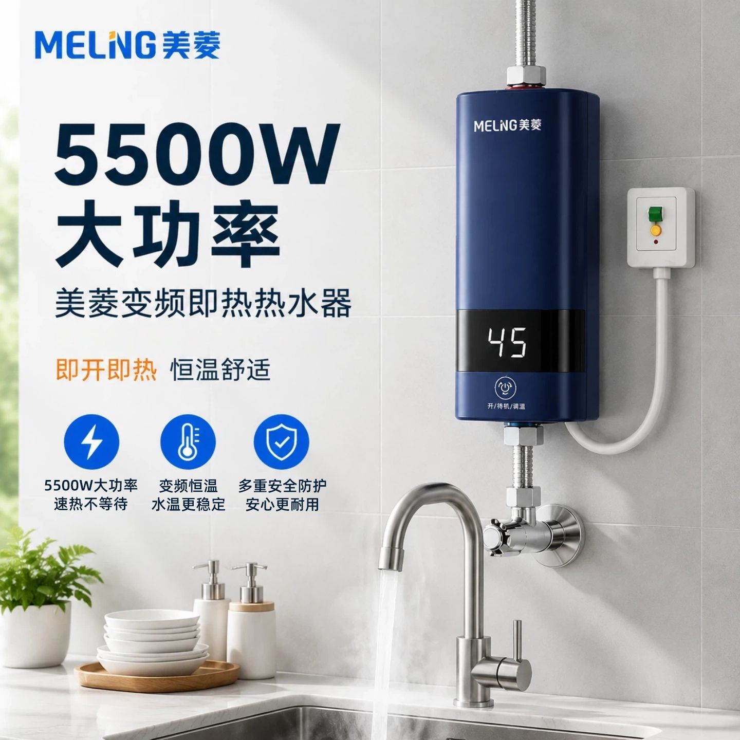 美菱热水器小厨宝小型速热即