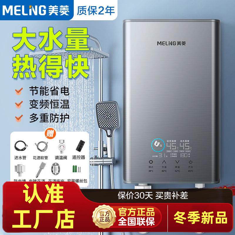 美菱即热式电热水器免储水速热恒温洗澡家用厨房卫生间出租屋通用