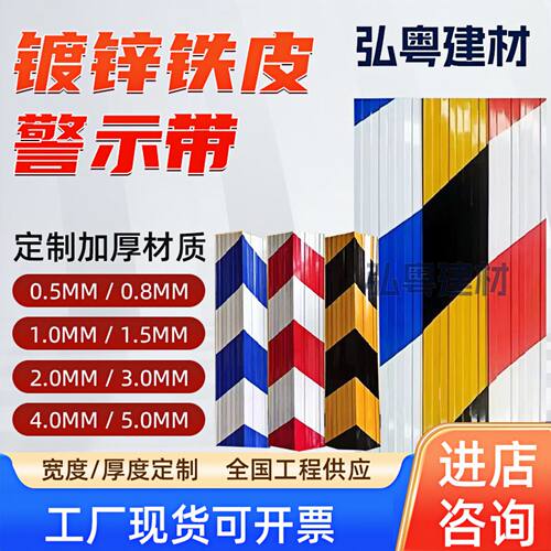 包邮建筑踢脚板脚板工地围挡镀锌铁皮楼层隔离带脚手架外架