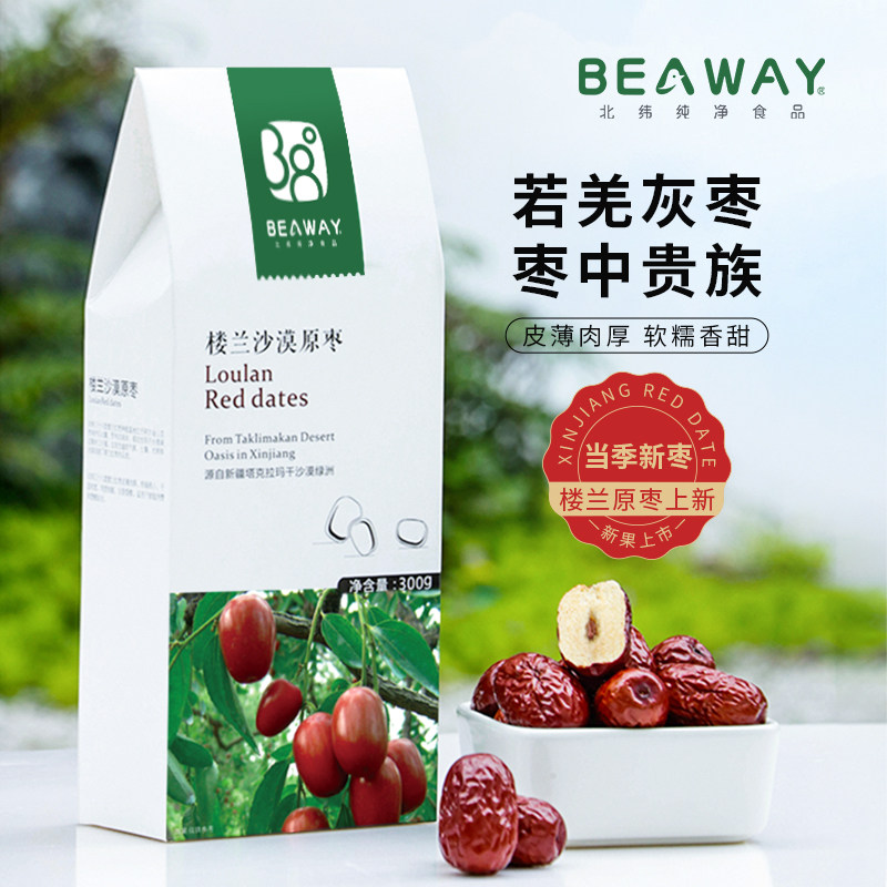 北纬纯净食品|38&deg;新疆楼兰正宗若羌灰枣特级免洗红枣挂干枣原味