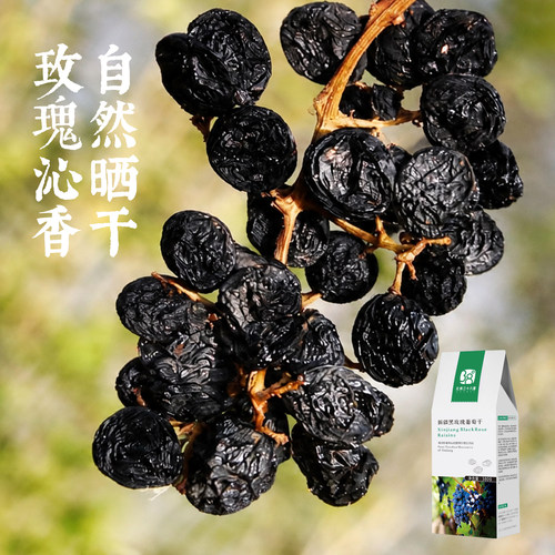 黑葡萄干大圆粒玫瑰香原味无添加