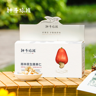 北纬纯净食品│原味越南生腰果仁不添加精选坚果零食送礼250g