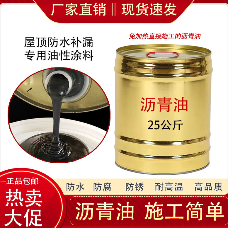乳化沥青油屋顶防水补漏 铁桶装涂料道路木板铁皮防潮耐寒耐磨