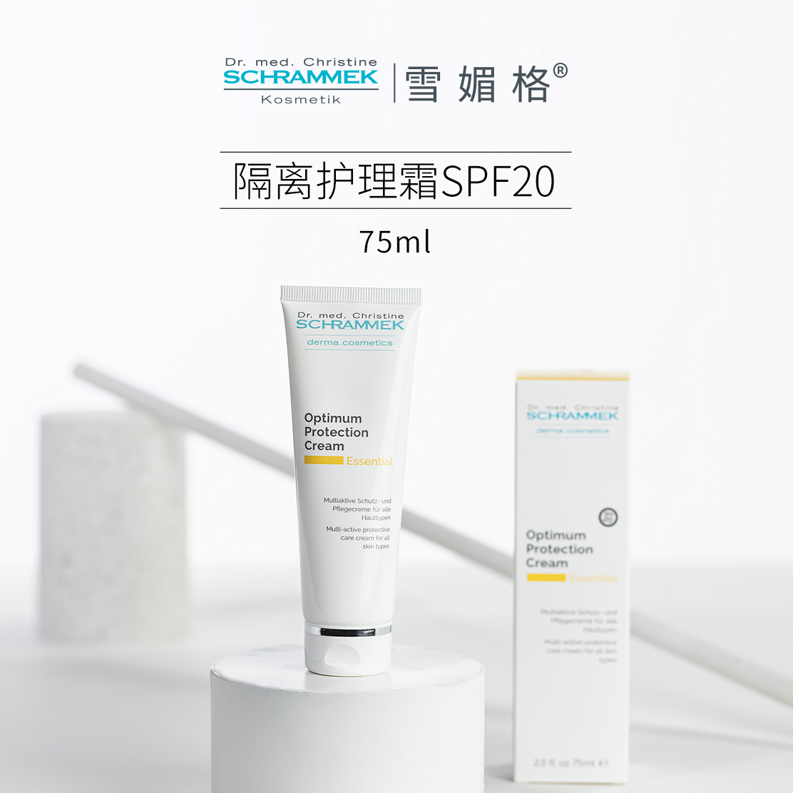 雪媚格隔离防晒霜滋养SPF20