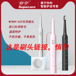 舒宁智能声波电动牙刷杜邦软毛亮白WY889 Supecare A20替换刷头