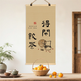 新中式茶馆茶叶店竹艺挂画竹帘茶室茶台装饰画茶楼文化背景墙画
