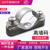 宝卡箍 支撑架防腐蚀U抱箍316铝座元 不锈钢离墙码 304马鞍卡KGB明装