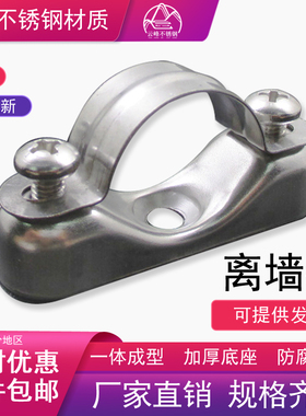 不锈钢离墙码304马鞍卡KGB明装支撑架防腐蚀U抱箍316铝座元宝卡箍