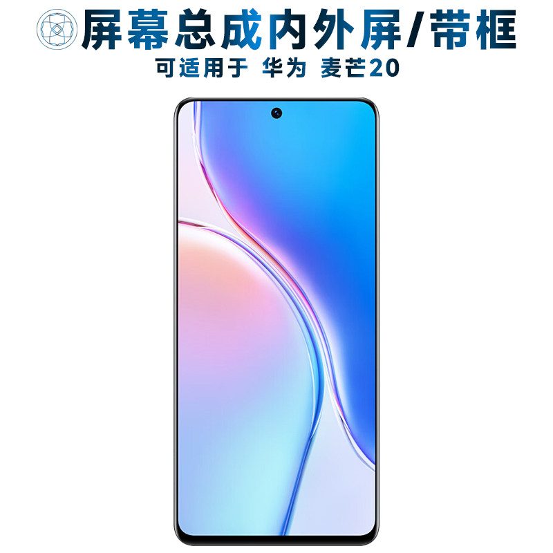 盾令屏幕总成适用于华为麦芒20