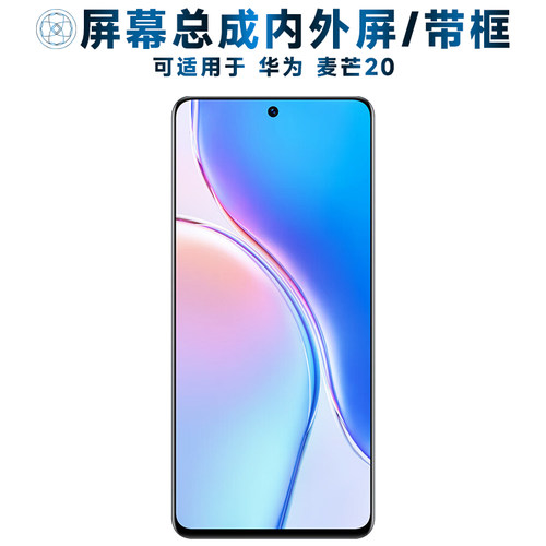 盾令屏幕总成适用于华为麦芒20