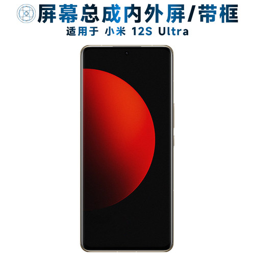 盾令屏幕总成适用于小米12sultra