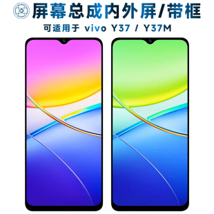 盾令屏幕总成可适用于vivo y37屏幕总成带框y37m触摸vivoy37液晶vivoy37m显示屏内外一体手机屏电池中框后盖
