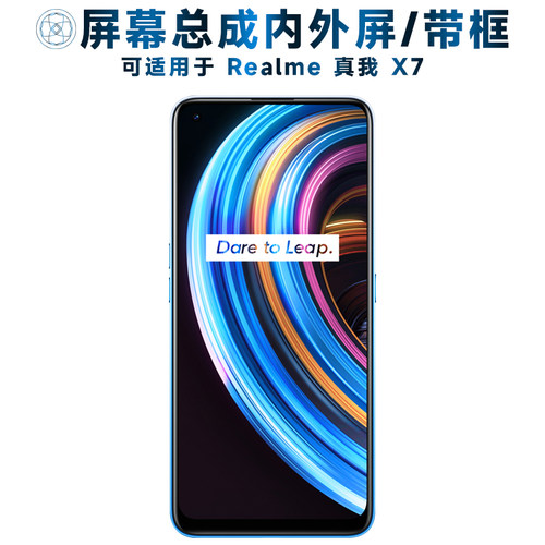 盾令屏幕总成带框适用于真我x7