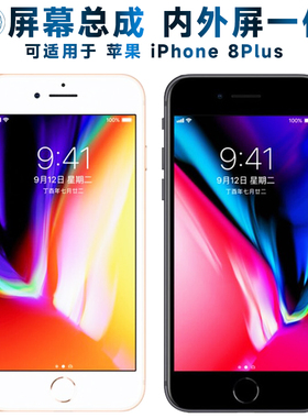 盾令屏幕可适用于苹果8plus总成iphone8plus显示屏iPhone 8Plus触摸内外手机屏home指纹按键电池前后置摄像头
