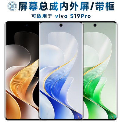 盾令屏幕总成可适用于vivo s19pro屏幕总成带框VIVOS19PRO触摸屏
