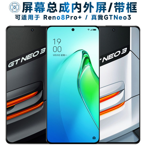 盾令屏幕适用于opporeno8pro+