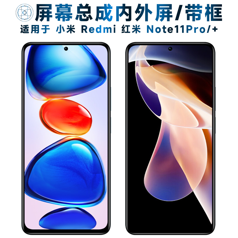 盾令屏幕总成+适用红米note11pro