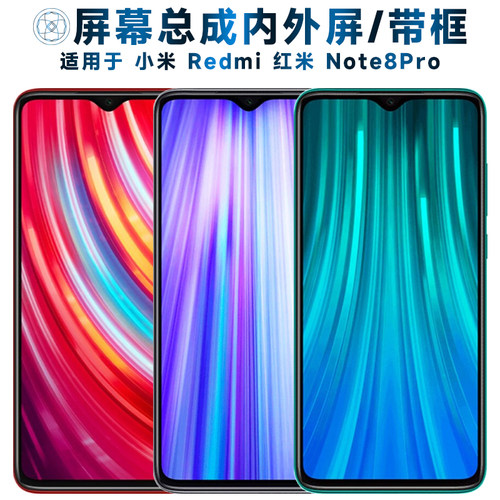 盾令屏幕总成适用于红米note8pro