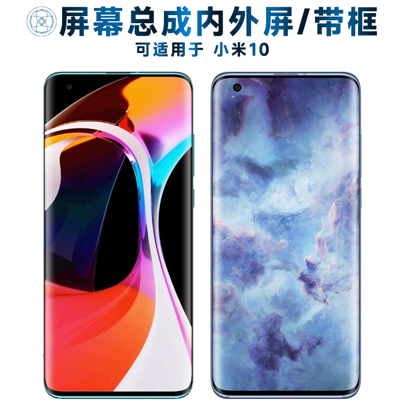盾令屏幕总成带框适用于小米10