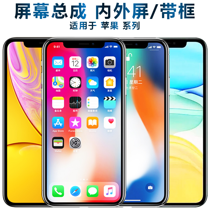 适用于苹果x屏幕8plus总成iphonexsmax显示屏xs内外屏