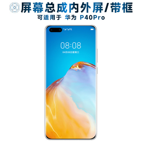 盾令屏幕总成适用于华为p40pro