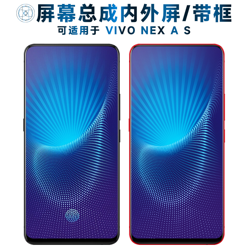 盾令屏幕可适用于VIVO NEX屏幕总成带框nexa触摸屏nexs液晶屏vivonex显示屏内外屏一体屏手机屏电池中框后盖-封面