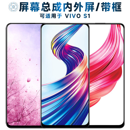 盾令屏幕总成带框适用于vivos1