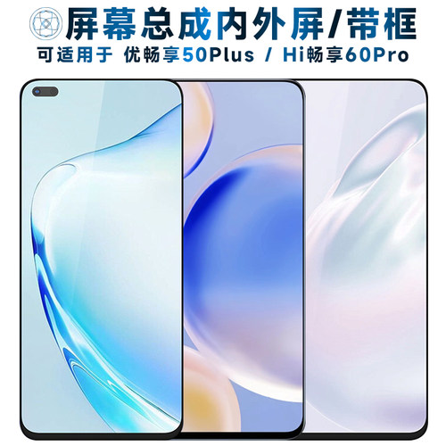 盾令屏幕总成适用于hi畅享60pro