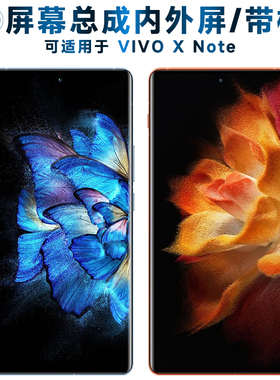 盾令屏幕总成可适用于vivo xnote屏幕总成带框VIVOXNOTE电池中框XNote触摸屏液晶屏显示屏内外屏一体屏手机屏