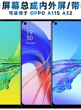 盾令屏幕可适用于OPPO A11S手机屏幕总成带框A32电池真我7i触摸c17液晶a33显示a53s内外a53一体4G中框oppoa32