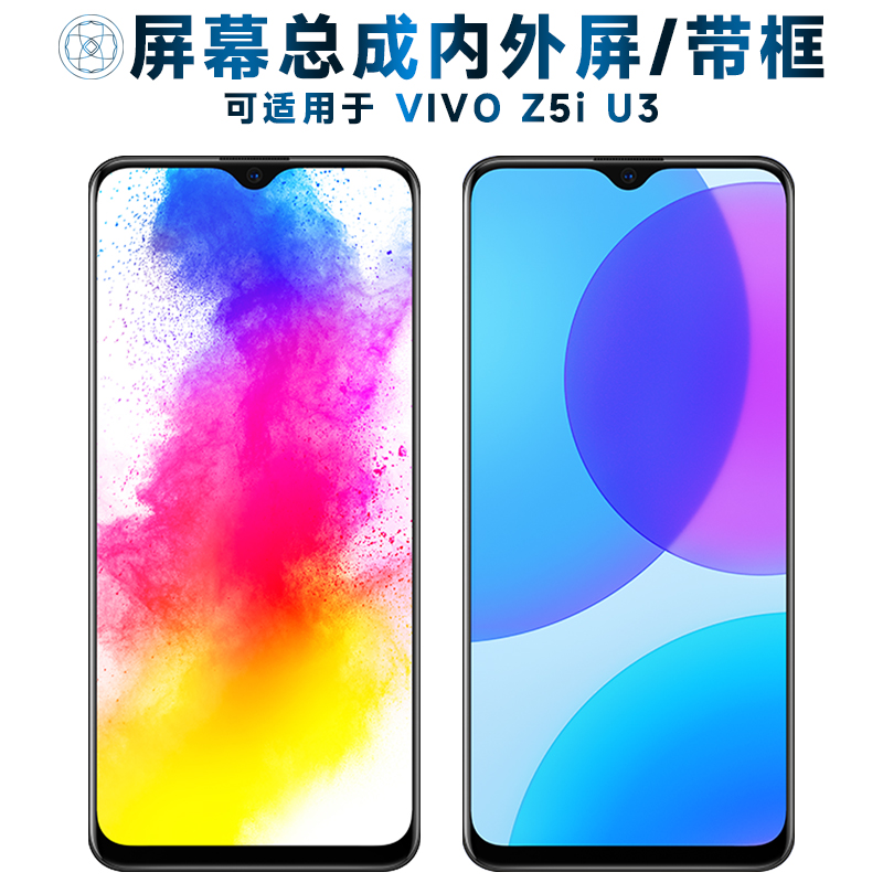 盾令屏幕总成适用于vivoz5i/u3